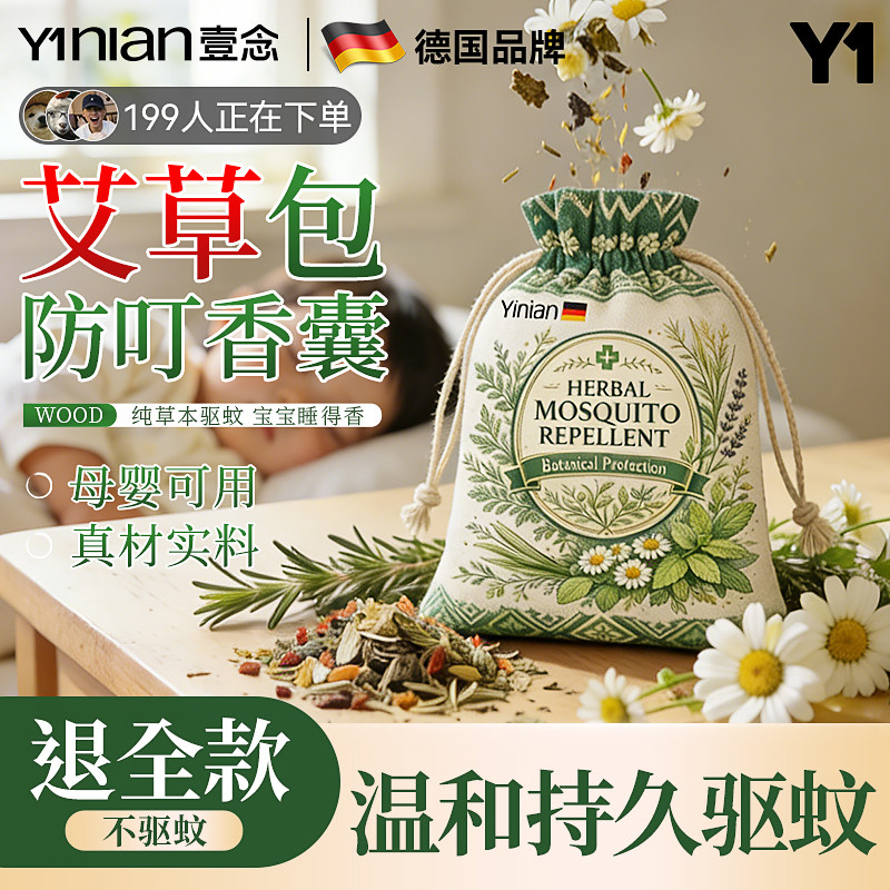 德国驱蚊香包防蚊防虫香袋艾草香囊中药驱蚊包神器草药挂件卧室
