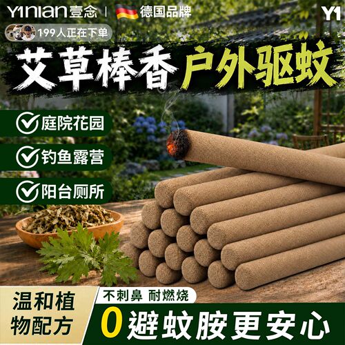 艾草蚊香棒户外专用强力灭蚊蚊香