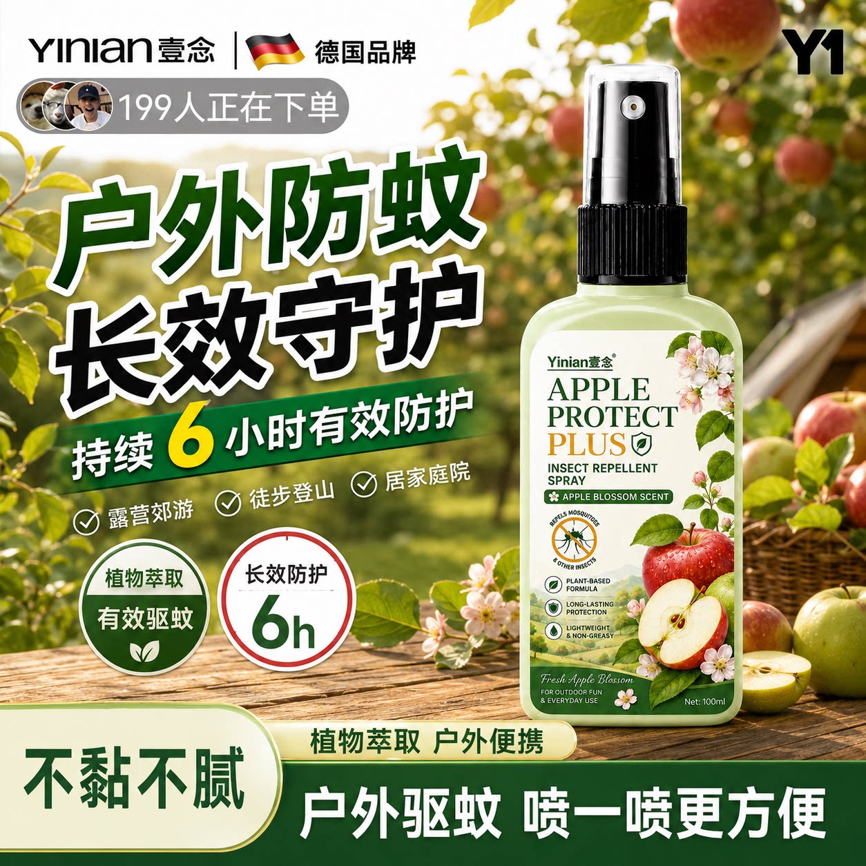 驱蚊液花露水户外强效驱蚊避蚊胺学生儿童防叮咬止痒神器持久留香图片