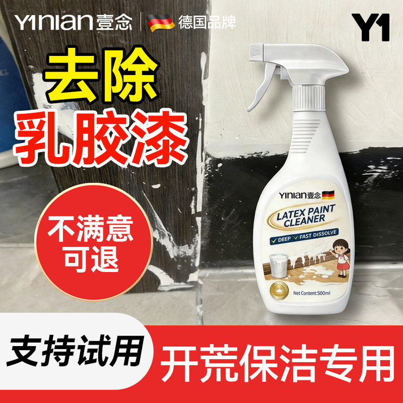 德国乳胶漆清洁剂开荒保洁专用新房装修残留瓷砖去除腻子粉蜡涂料,洗护清洁剂/卫生巾/纸/香薰,洁瓷剂,淘宝优惠券,粉丝福利购,淘宝优惠卷