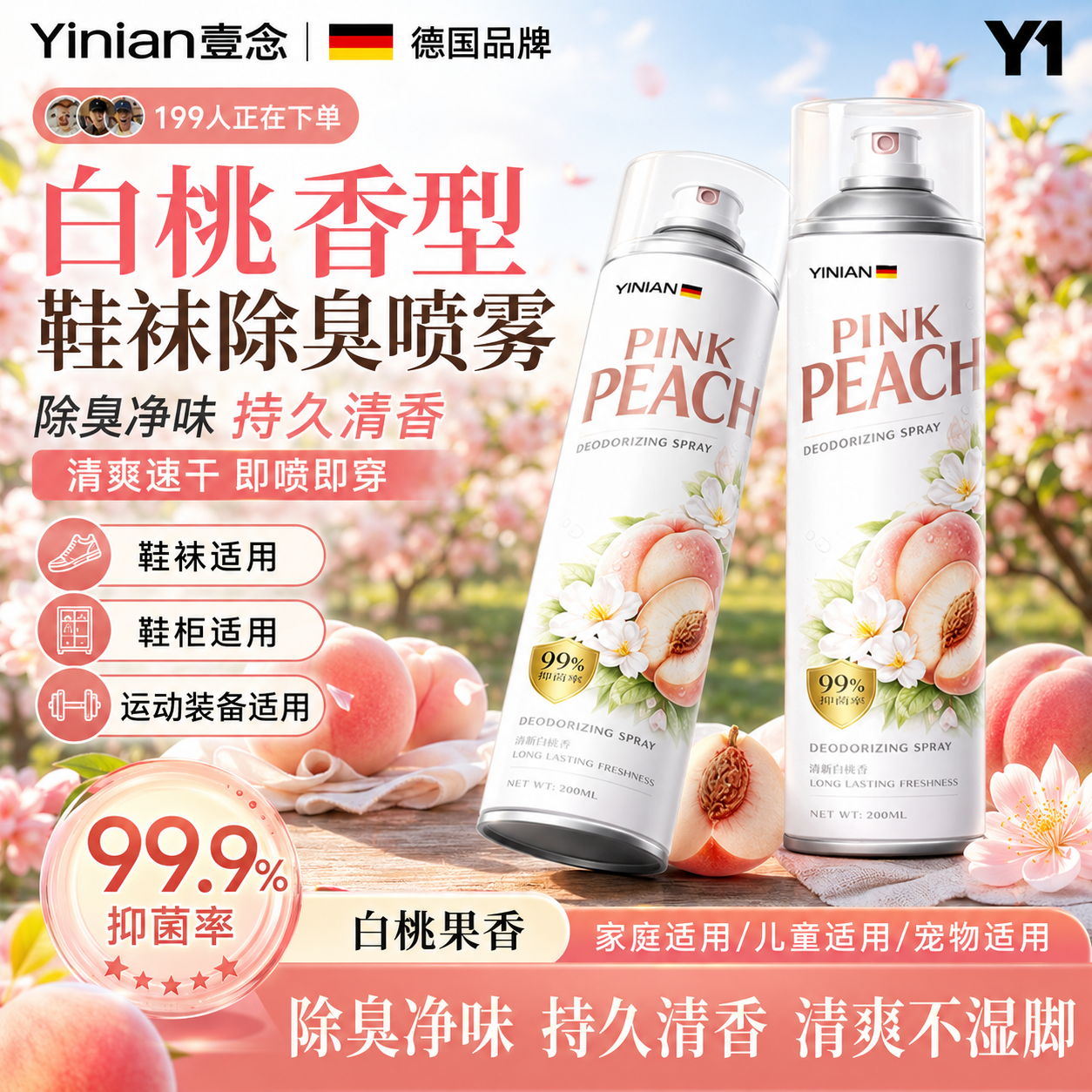 壹念鞋子杀菌除脚臭气喷雾剂鞋柜鞋袜除臭剂去异味神器除臭鞋喷雾