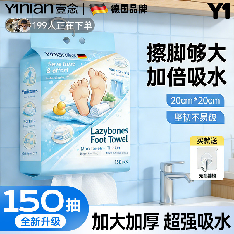 德国一次性擦脚布擦脚纸巾懒人抹布家用悬挂式洗脚毛巾加厚加大强