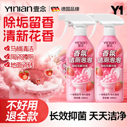 【全网热销100W！】香氛洁厕泡泡
