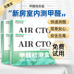 测甲醛检测盒专业家用检测仪试纸自测盒子试剂盒新房室内测试仪器