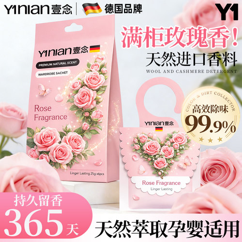 德国香包衣柜香薰全网热销100w