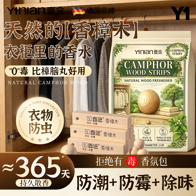 德国香樟木防虫樟脑丸衣柜防潮防霉除味驱虫无毒款樟木球香樟木条
