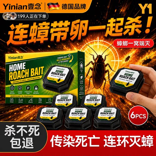 虫卵双杀蟑螂药全网热销100W+