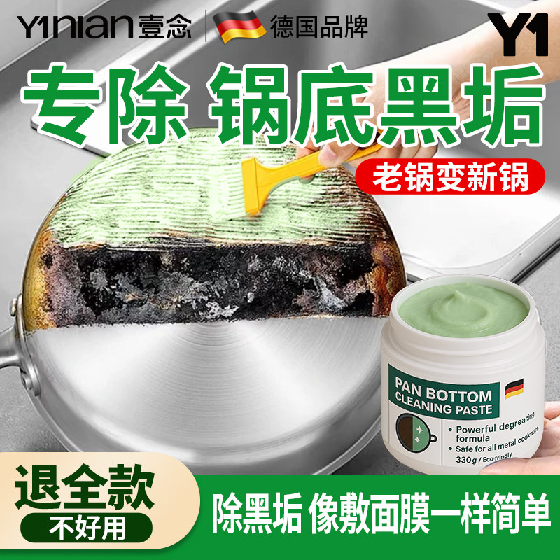 德国锅底黑垢清洁剂不锈钢清洗厨房去重油污椰子油强力去污膏除垢,洗护清洁剂/卫生巾/纸/香薰,多用途清洁剂,淘宝优惠券,粉丝福利购,淘宝优惠卷