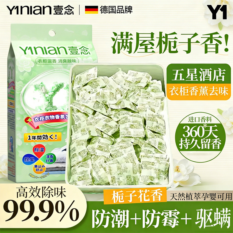 德国花香樟脑丸衣柜防霉防潮除味驱虫官方旗舰店防虫防蛀无毒香包,居家日用,防霉防蛀,淘宝优惠券,粉丝福利购,淘宝优惠卷