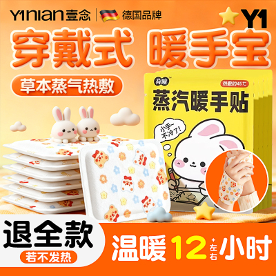 德国暖手贴自发热穿戴式暖手宝贴学生儿童暖足蒸汽热敷神器手套冷