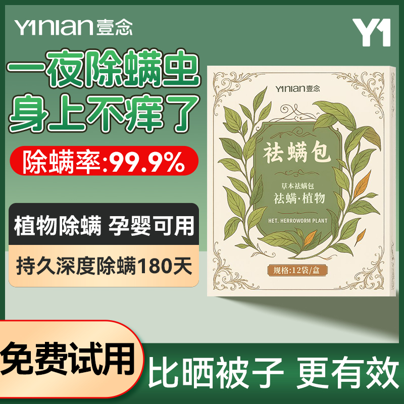 全网热销100W+床上&家用祛螨包