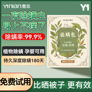 祛螨包床上用除螨包驱去除螨虫专用克星神器防螨用品家用宿舍学生