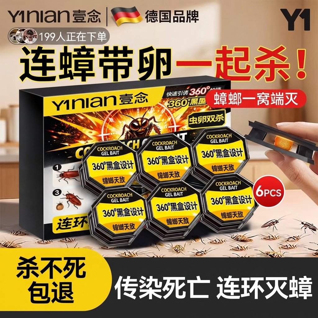 虫卵双杀蟑螂药全网热销100W+