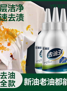 德国去油渍衣服油迹神器白色衣物去油王干洗剂强力去油污顽固污渍