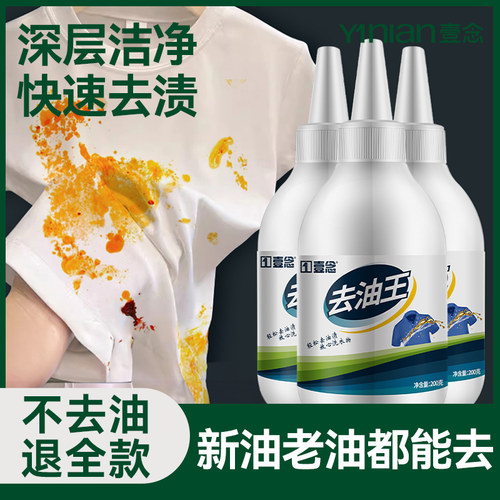 德国去油渍衣服油迹神器白色衣物去油王干洗剂强力去油污顽固污渍