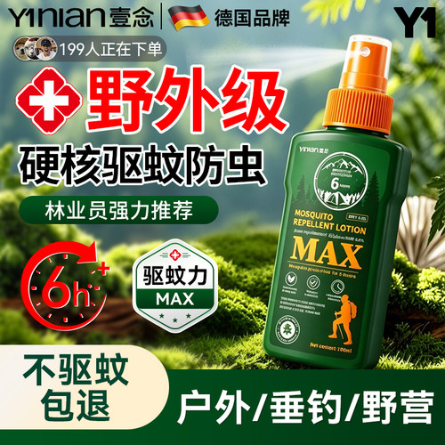 【驱蚊喷雾爆款】全网热销100W