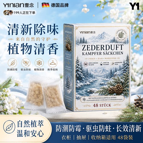 雪松醇香樟脑丸衣柜防潮防霉除味驱虫干燥剂防霉防虫旗舰店非无毒