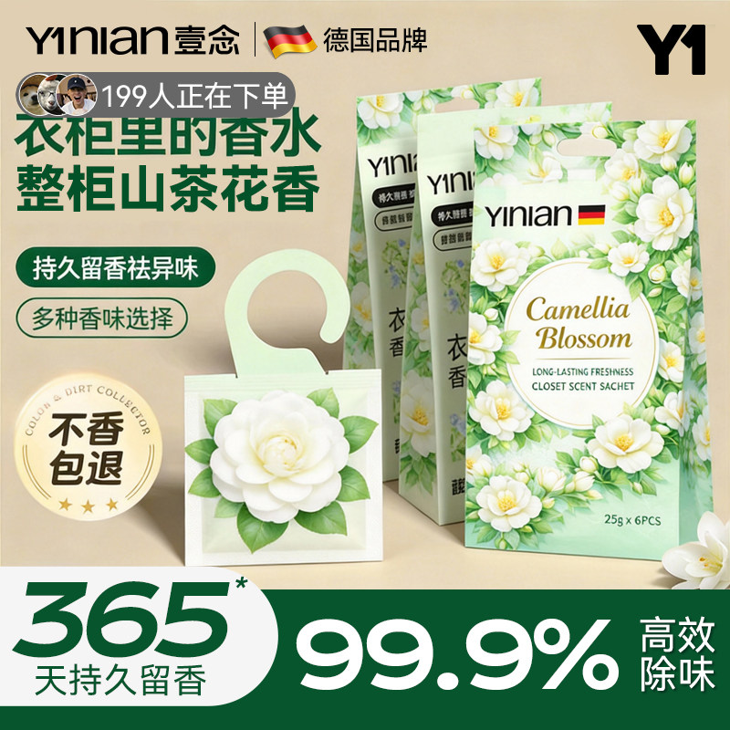 德国香包衣柜香薰衣柜持久香气除味非神器衣橱柜去湿防潮除臭香囊,洗护清洁剂/卫生巾/纸/香薰,空气芳香剂,淘宝优惠券,粉丝福利购,淘宝优惠卷