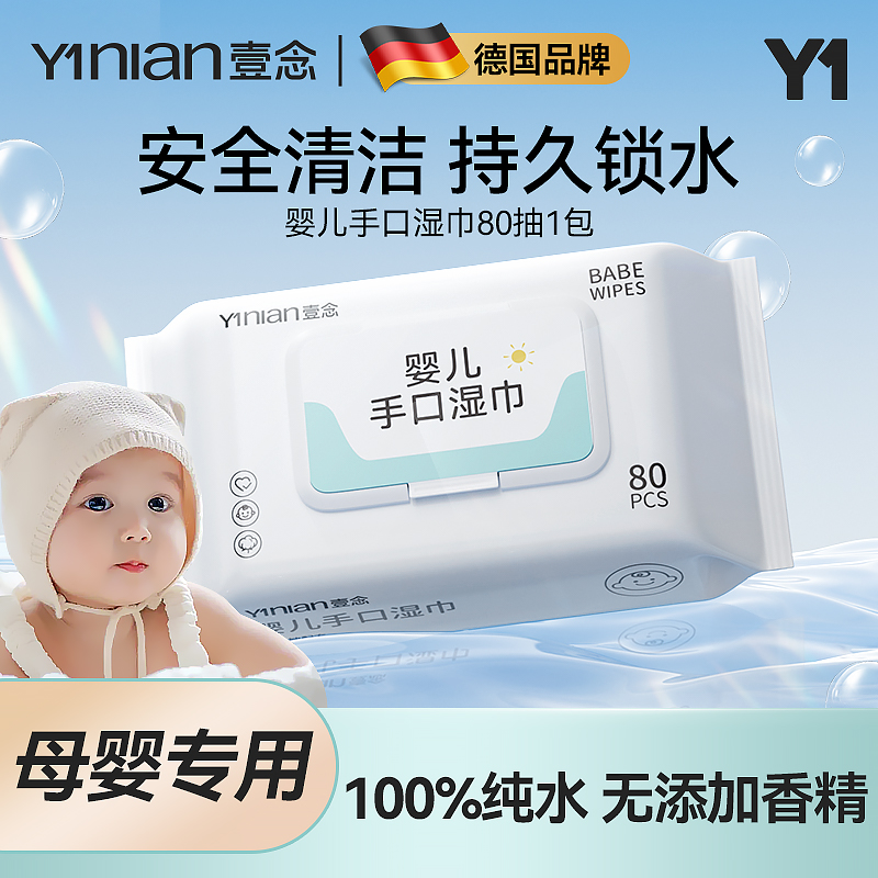 爆款婴儿湿巾热销100W+