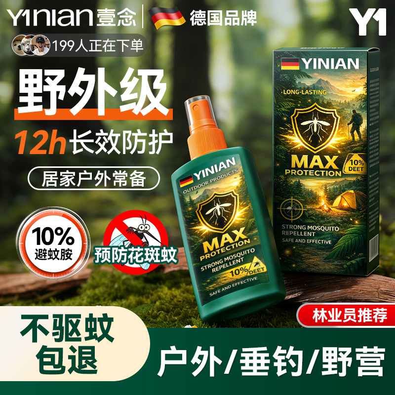 驱蚊喷雾户外强效【胖东莱热卖】图片