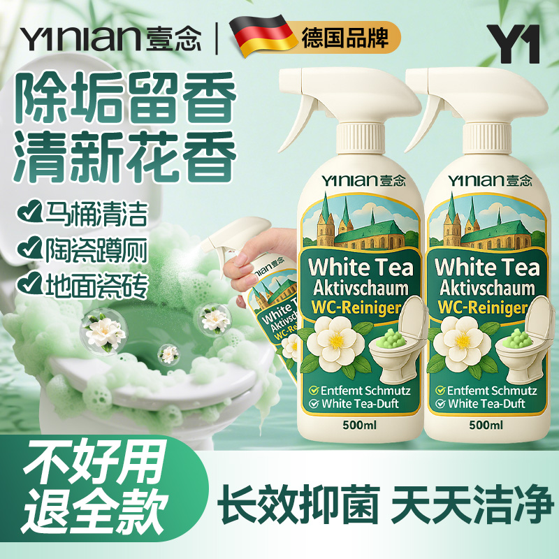 【爆款洁厕液】白茶花香