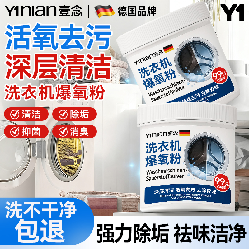 洗衣机爆氧粉！热销100w＋