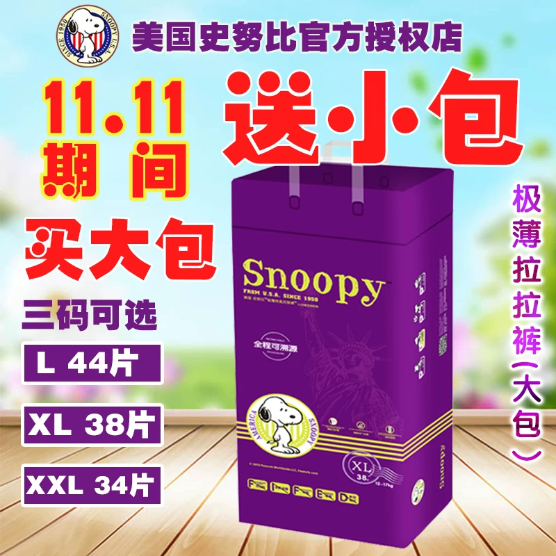 [正品Snoopy史努比极薄特柔大包拉拉裤风琴裤尿不湿L44XL38XXL34]