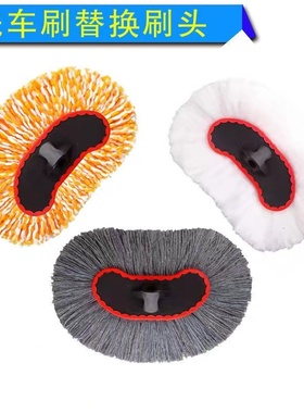 洗车拖把头灰色棉线黄色纳米线白色牛奶丝线刷头家用替换备用拖头