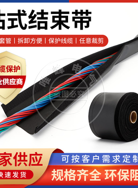 粘式结束带PCM系列环保黑灰色魔术贴电线保护套管 阻燃耐磨包线布