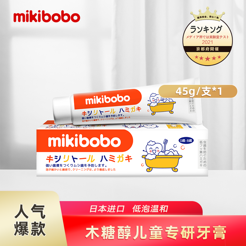 mikibobo米奇啵啵儿童木糖醇牙膏45g/支