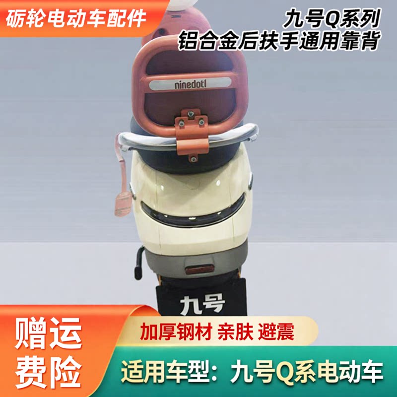 九号电动车靠背q85c/q70c/q80c/q370/QZmix系配件后靠垫原厂品质图片