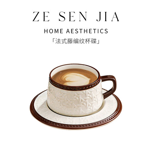 ZESEN法式藤编纹陶瓷咖啡杯碟