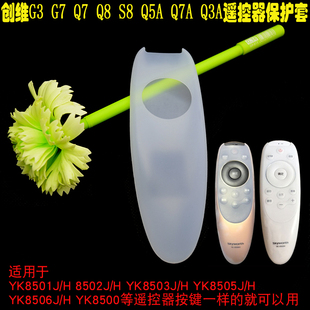 创维酷开电视遥控器保护套 Q7透明环保硅胶套YK8505J