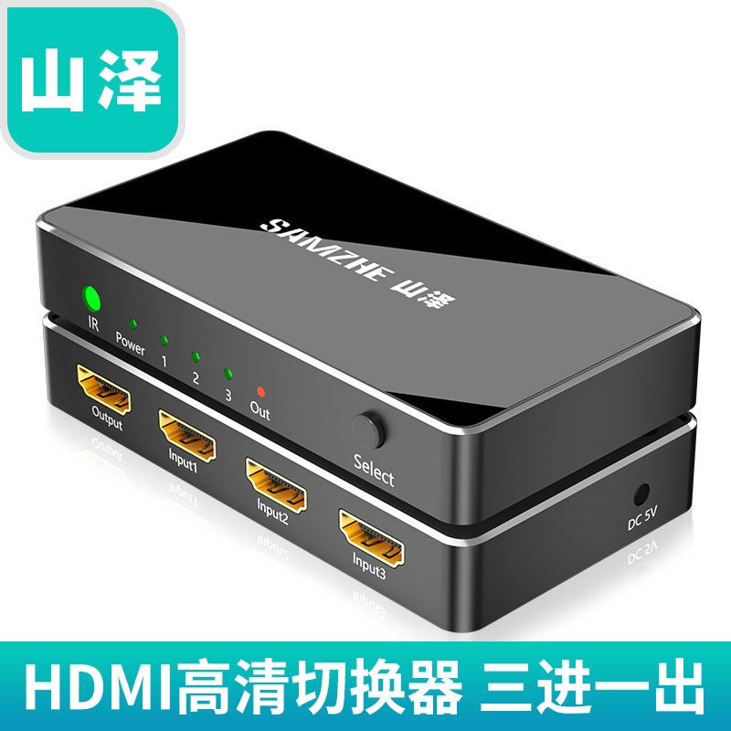 山泽hdmi切换器2.0三进一出高清4k笔记本电脑电视机顶盒投影仪音