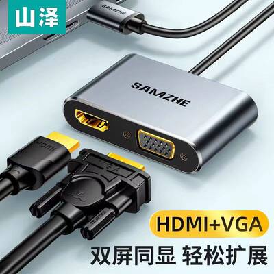 山泽USB3.0转HDMI转换器VGA多接口电脑连接线外显卡转接头拓展坞