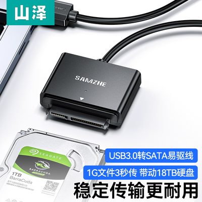 山泽sata转usb3.0易驱线硬盘转换连接器转接线2.5/3.5英寸台式机