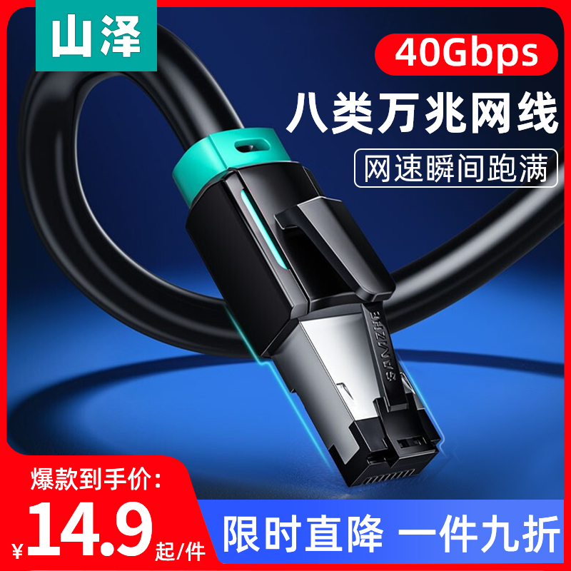 山泽八类万兆网线络家用光纤