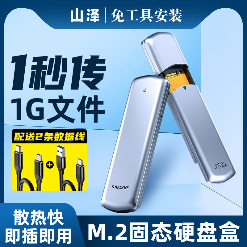 山泽m2固态硬盘盒nvme移动硬盘盒子sata外接m.2转usb/type-c接口