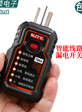 NJTY T004智能电源插座检测仪地线零线火线10A漏电开关检测仪