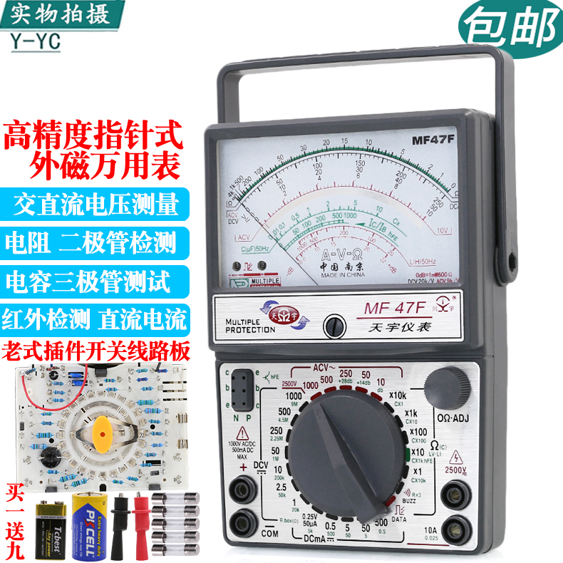 南京天宇MF47F 47D高精度指针式外磁防烧全保护万用表电工万能表-封面