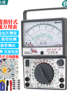 南京天宇MF47F 47D高精度指针式外磁开关线路板防烧全保护万用表