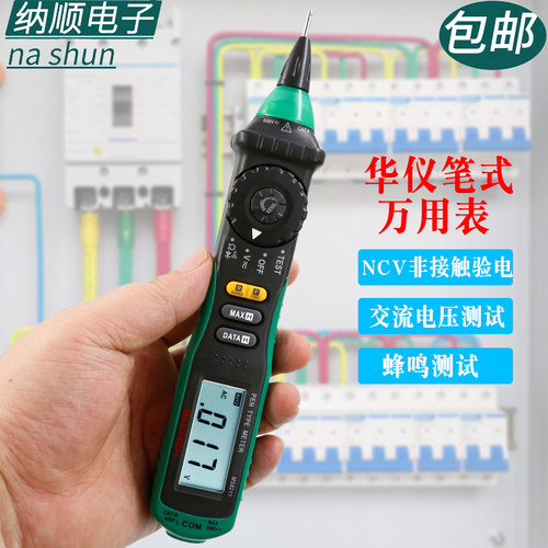 MASTECH华仪便携笔式数字万用表