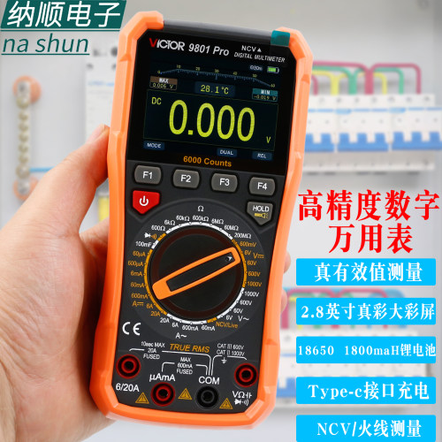 胜利VC9801Pro彩屏高精度万用表