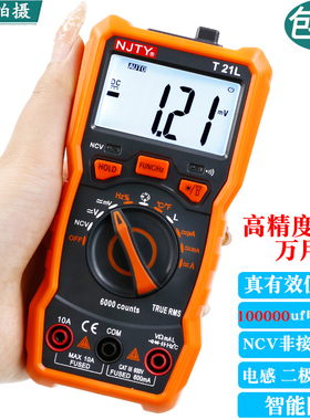 NJTY T21L多功能数字LCR万用表智能防烧高精度电感电容频率万能表