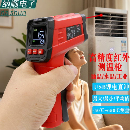 USB锂电红外线高精度测温仪