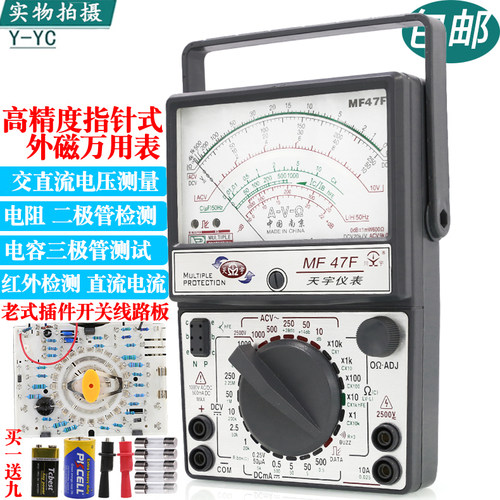 川宇MF47F指针式万用表万能表