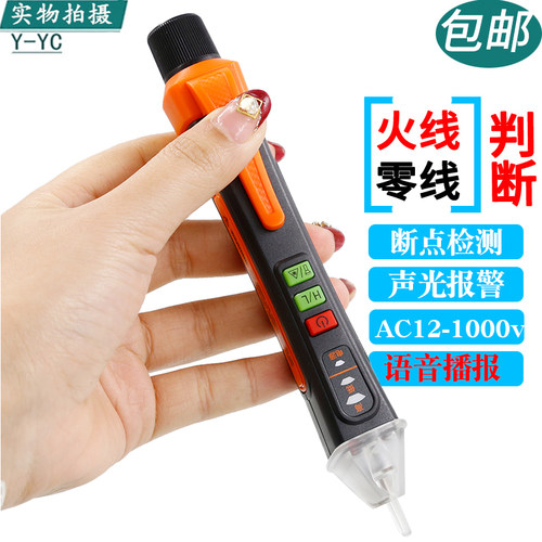 南京天宇智能语音播报感应电笔