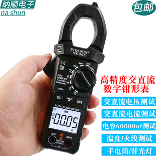 NS-995交直流数字钳形表高精度万用表钳形电流表温度电容钳表