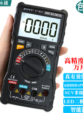 众仪ZT-M2H防烧数字万用表测电压2000V交直流电压测2KV高压电容表