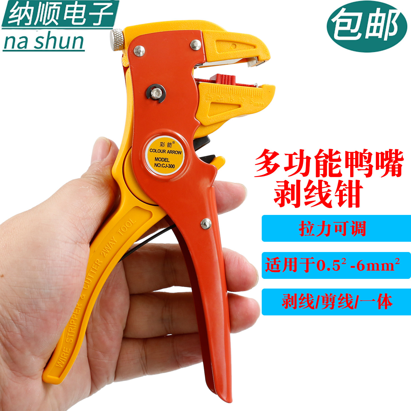 彩箭CJ-300172MM自动剥线钳